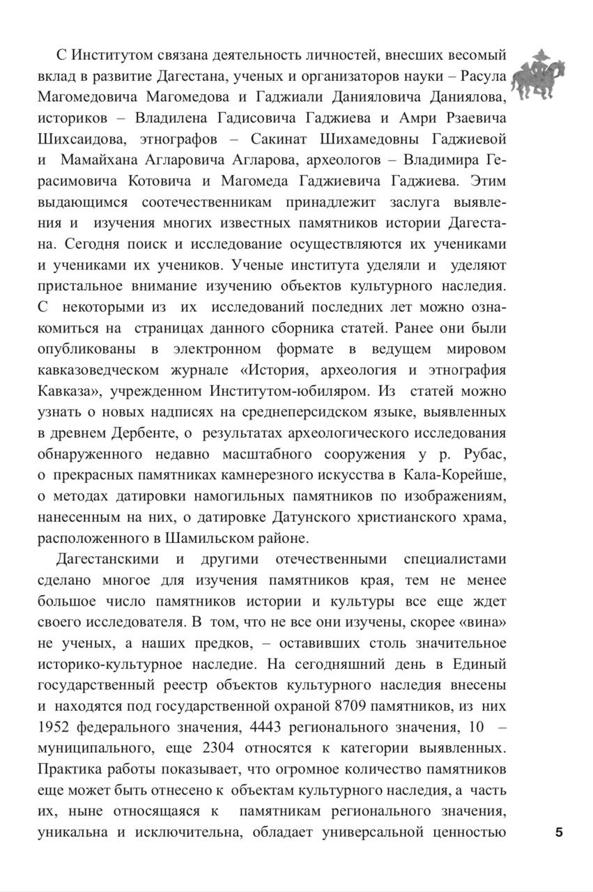 Вышла в свет 2-я часть издания о памятниках истории и культуры Дагестана